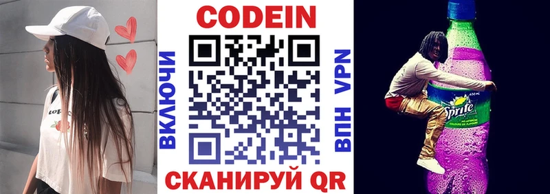 сколько стоит  Псков  Codein напиток Lean (лин) 